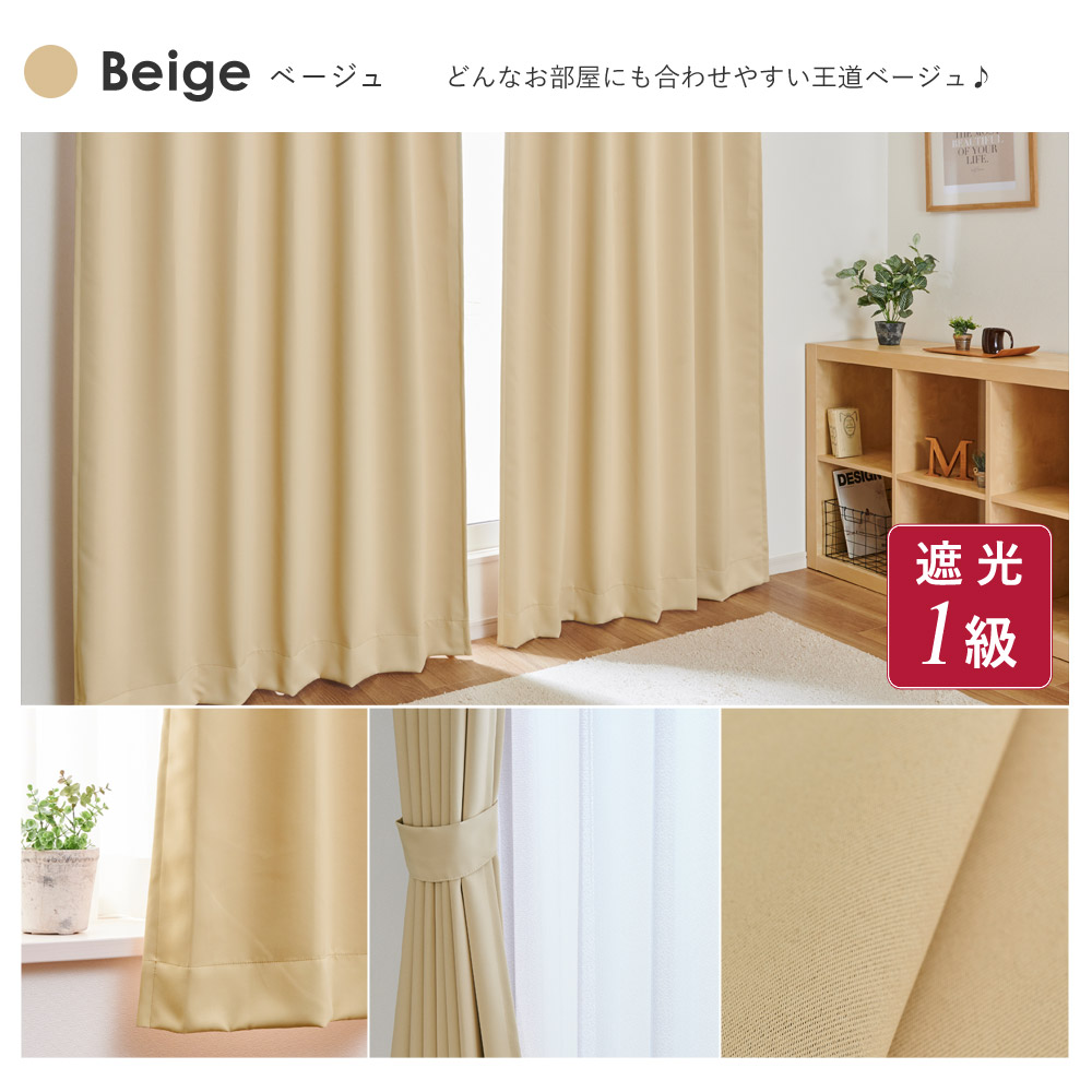 楽天市場】【コスパ最高☆送料無料】カーテン 遮光 1級 2枚組 無地