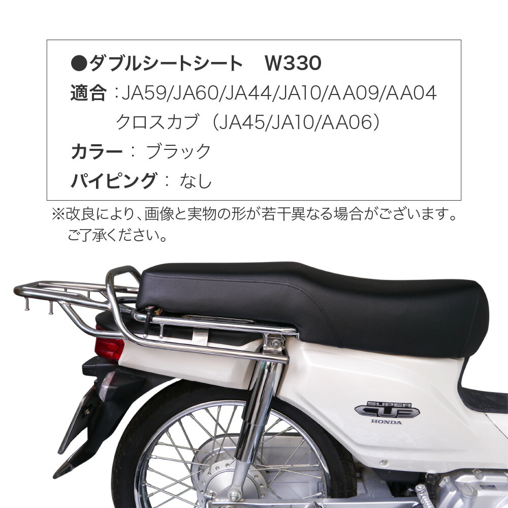 楽天市場】ホンダ スーパーカブ クロスカブ シート W-330 ダブルシート