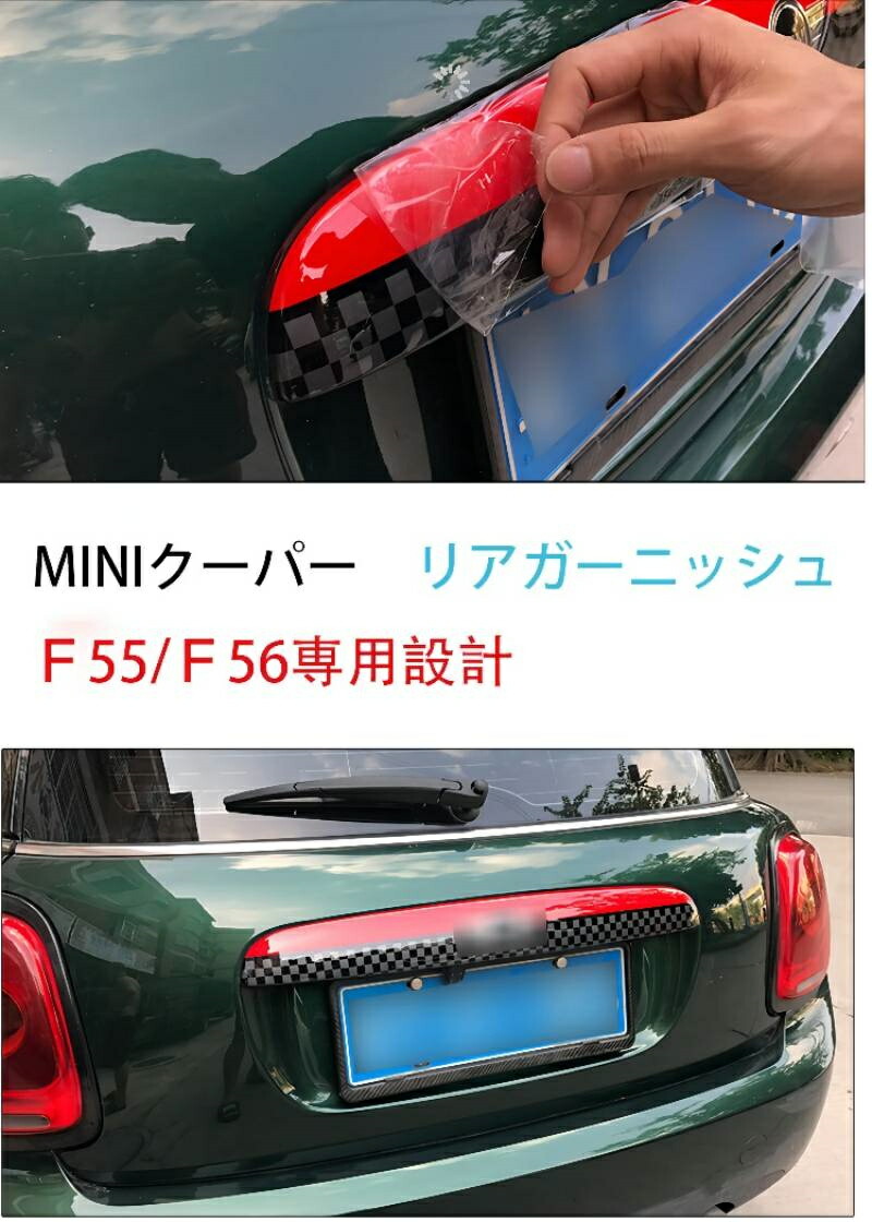 楽天市場】ミニクーパー テールゲットガーニッシュ mini cooper F55