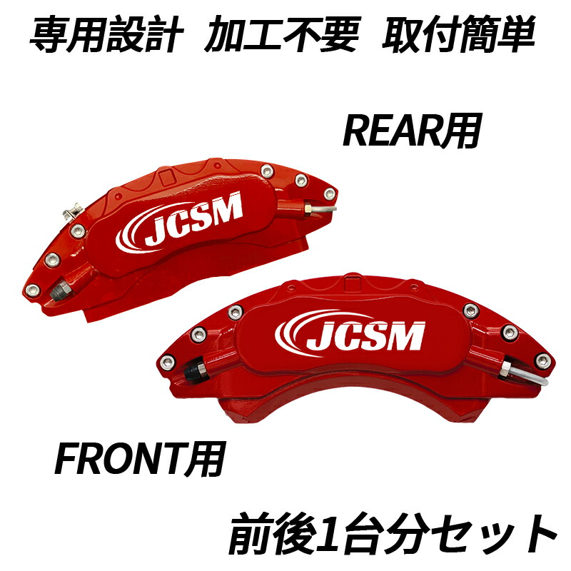 楽天市場】レヴォーグ（スバル）VM系 ブレーキキャリパーカバー 車種