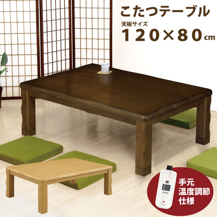 楽天市場】【期間限定 500円OFFクーポン対象】 こたつ 長方形 120×80