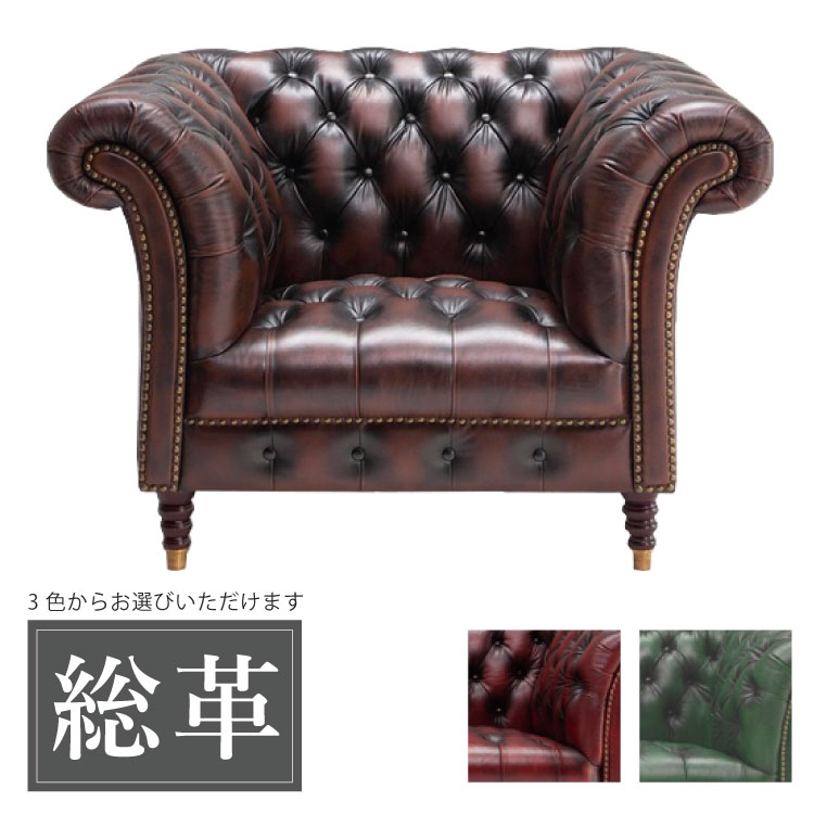 楽天市場】【期限付2000円クーポン有】 総革張り チェスターフィールド