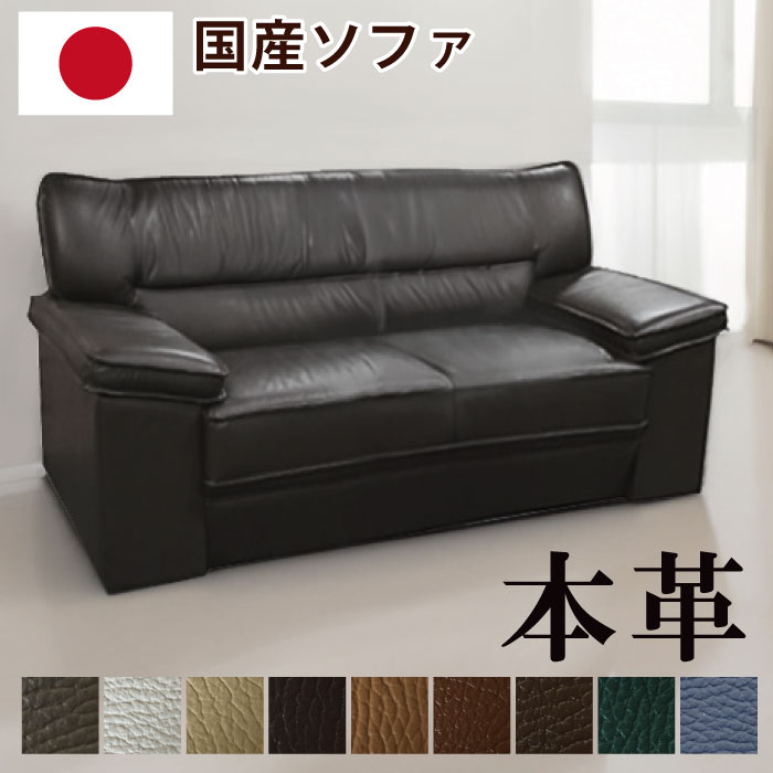 楽天市場】本革 ソファ 日本製 完成品 2人掛けソファ 肘付き 応接