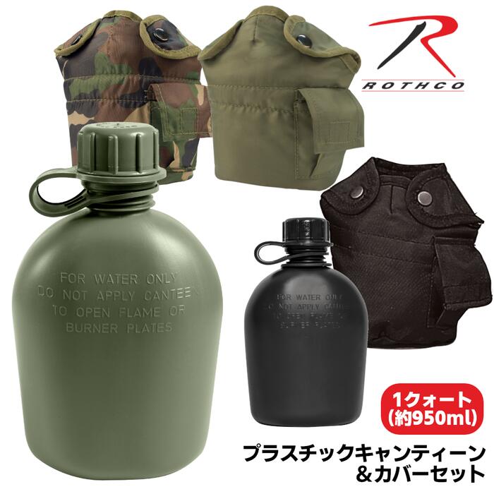 楽天市場】＼売り尽くし／ ロスコ ROTHCO 水筒 ミリタリー サバゲー