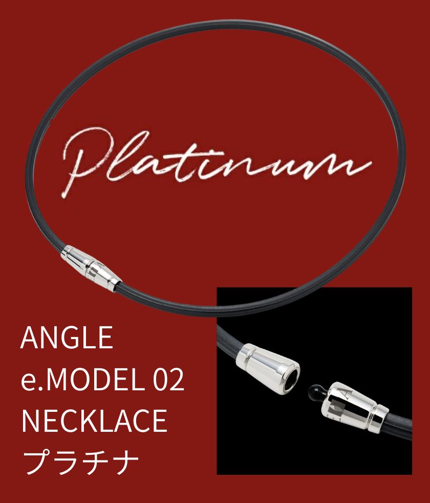 楽天市場】ポイント10倍ANGLE アングル 磁気 ネックレス e.MODEL 02