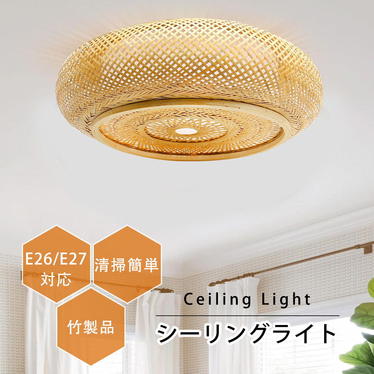 楽天市場】引っ掛けシーリング 和風 シーリングライト 引っ掛け式 竹