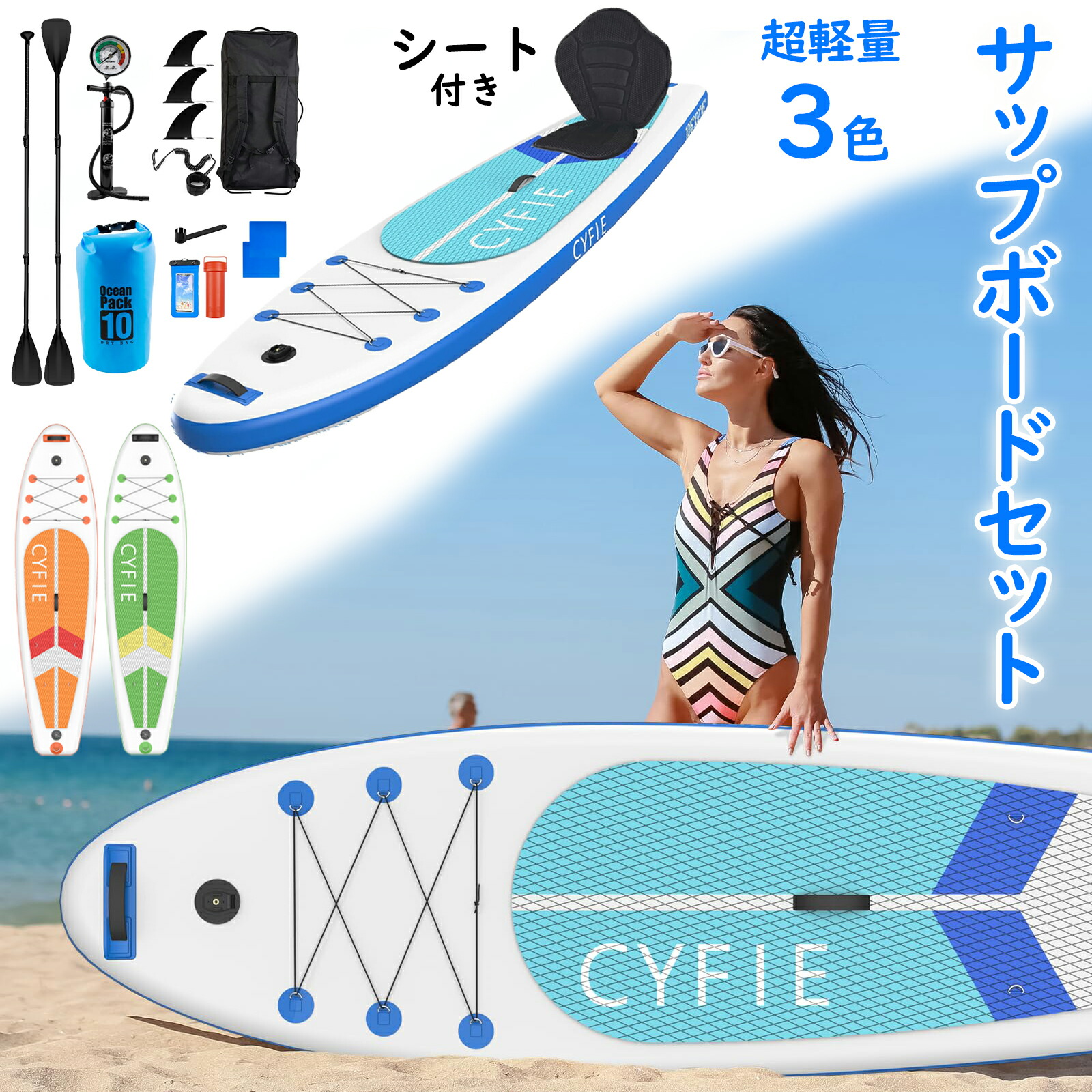 楽天市場】【SS半額｜P5倍＋5％OFF券】CYFIE サップボード セット 長