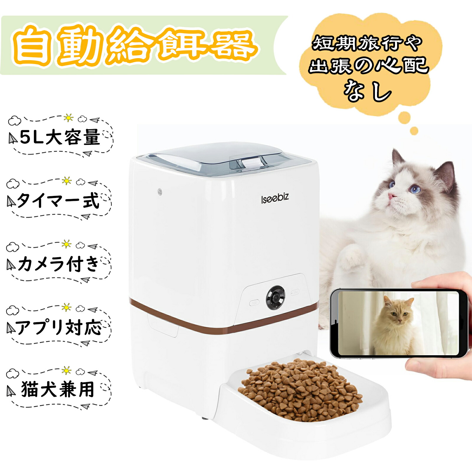 楽天市場】【SS限定☆15%OFF券＆P5倍】Iseebiz 大容量 自動給餌器