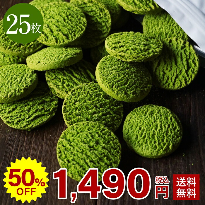 楽天市場】半額 長沢オリゴ おからクッキー 静岡抹茶 長沢オリゴ糖