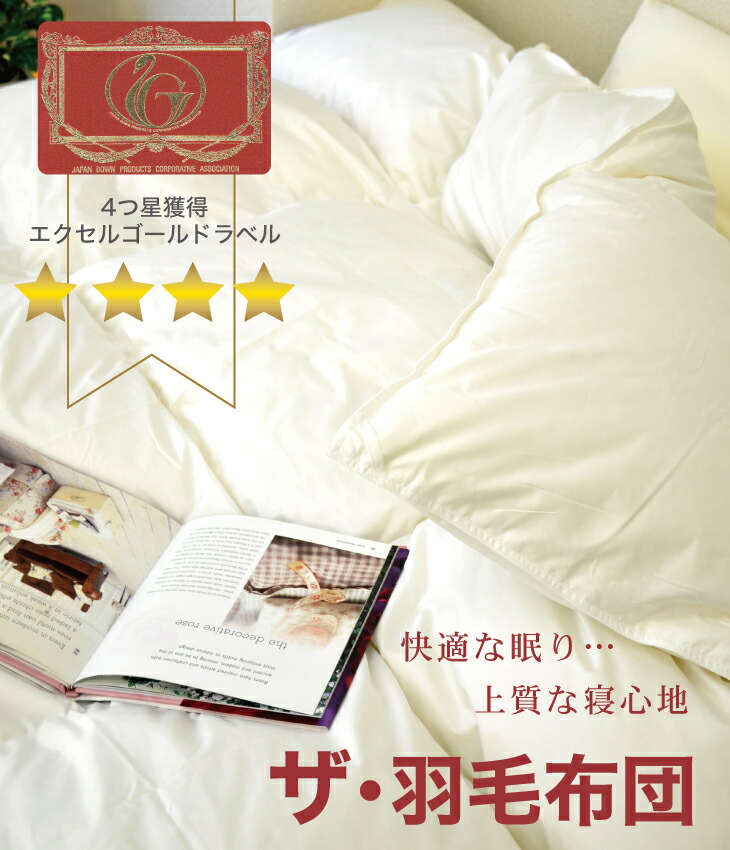 楽天市場】＼スーパーSALE ポイントUP中／羽毛布団 シングルサイズ ザ