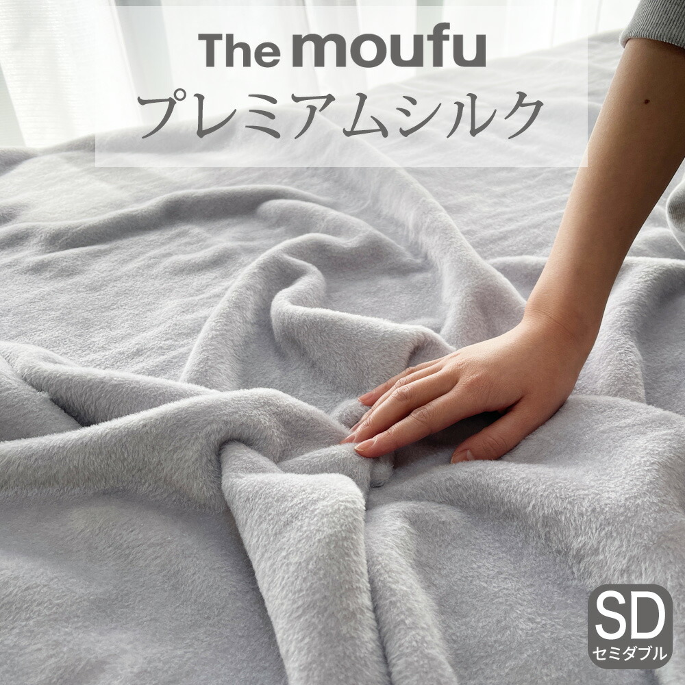 楽天市場】＼スーパーSALE ポイントUP中／The moufu（ザ毛布