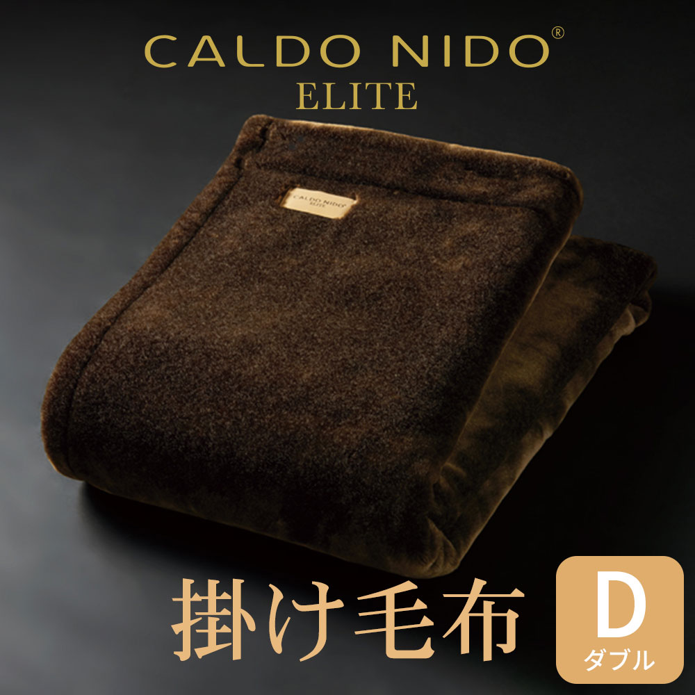 楽天市場】＼スーパーSALE ポイントUP中／掛け毛布 ダブルサイズ CALDO
