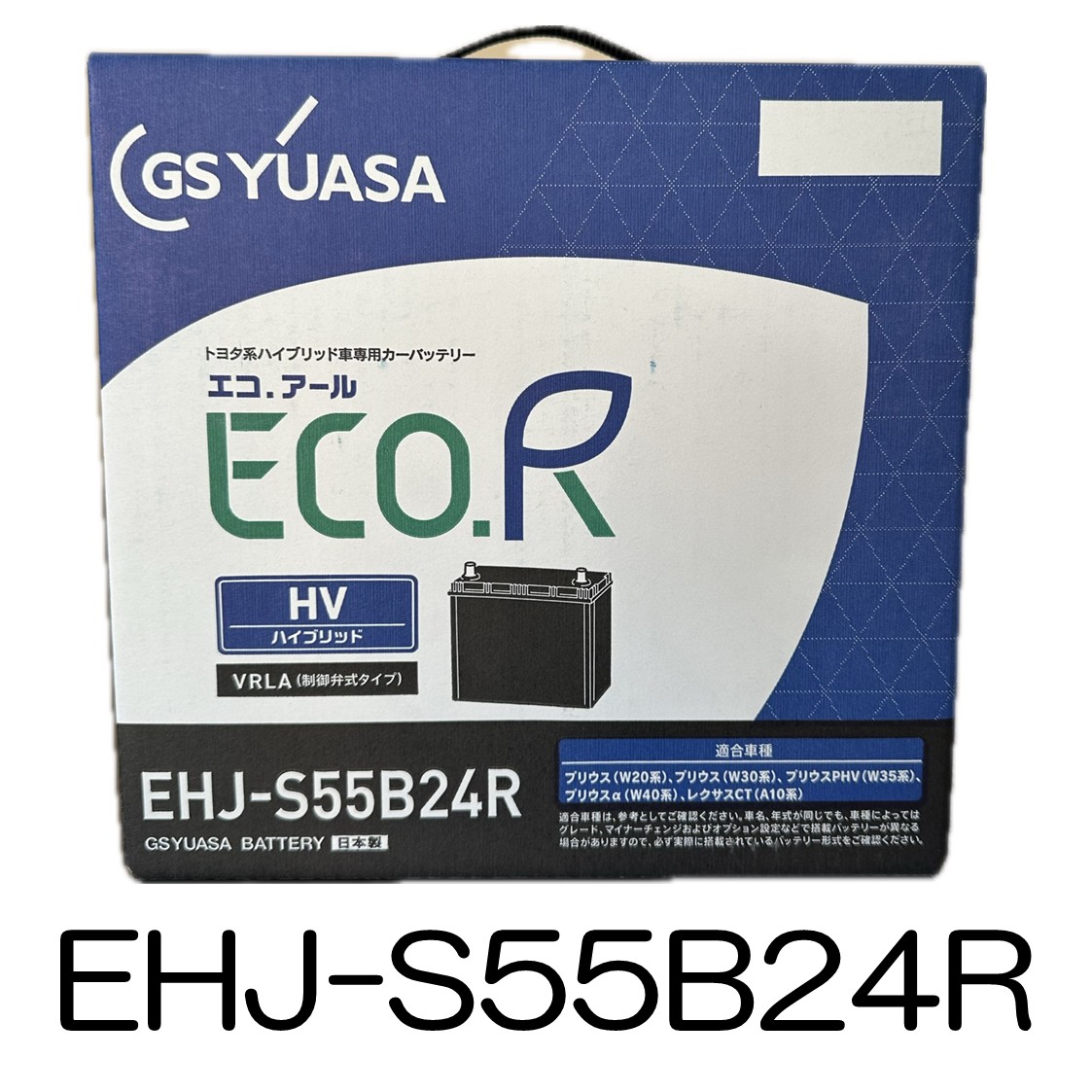 楽天市場】【新品 充電済 国産】 EHJ S55B24R S46B24R 互換 GS YUASA