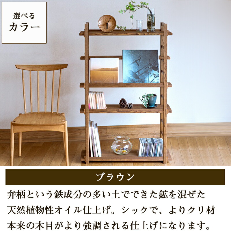 楽天市場】Kigumiシェルフ 4段（ナチュラル・ブラウン）国産家具 日本