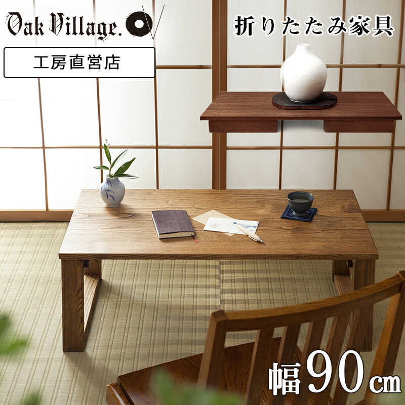 楽天市場】折りたたみ（文机｜デスク）：インテリア・寝具・収納の通販