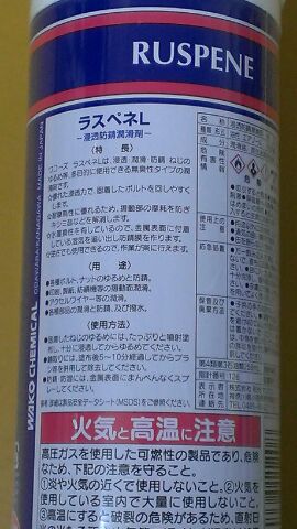 楽天市場】WAKO'S ワコーズ ラスペネL 浸透潤滑剤 1ケース24本入り