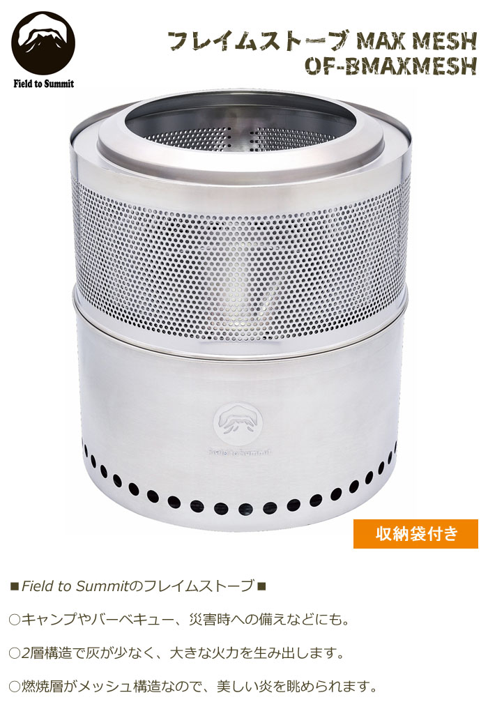 楽天市場】フレイムストーブ MAX MESH OF-BMAXMESH 富士見産業 災害時