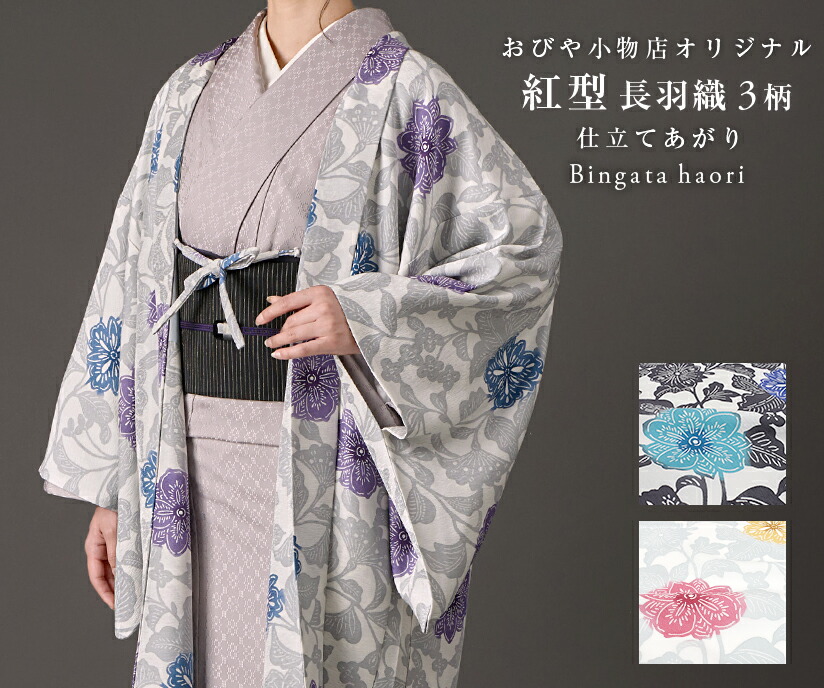 楽天市場】おびやオリジナル紅型羽織 三種 袷羽織 お仕立て代込// 羽織