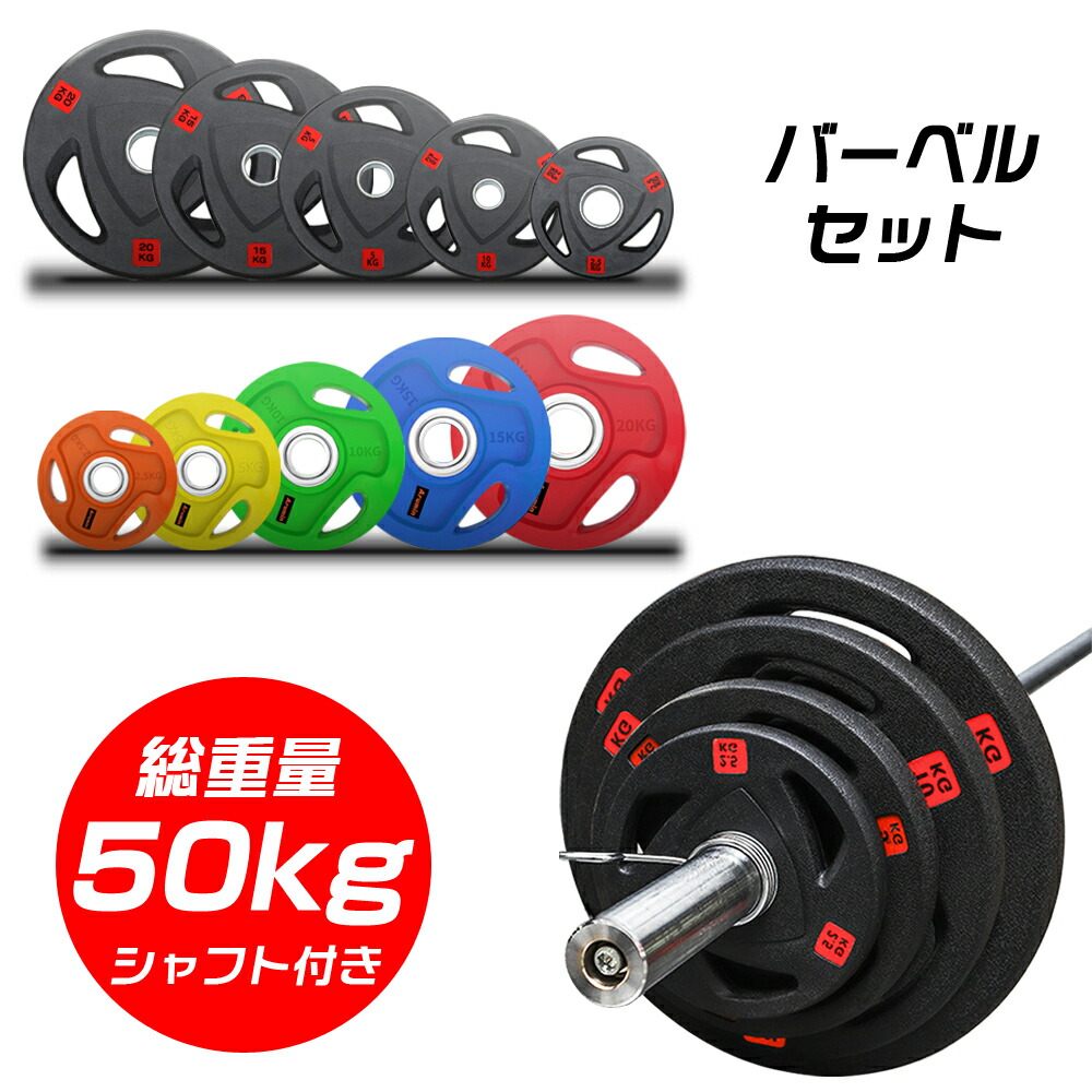 楽天市場】即納【総重量50KG バーベルセット】アイアンプレート+