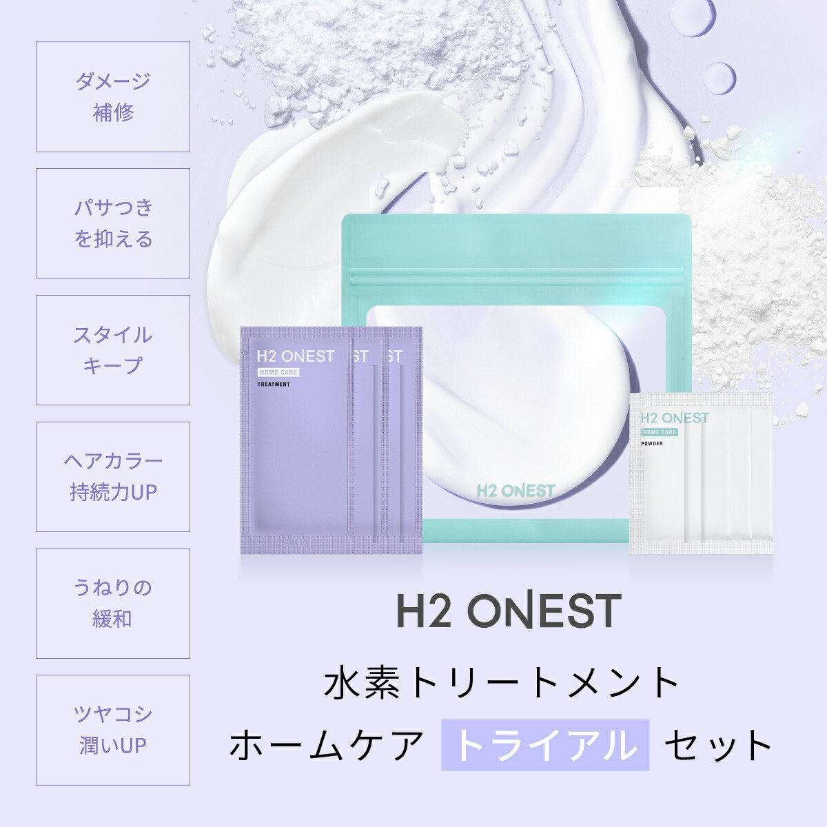 楽天市場】【楽天スーパーSALE 10%OFF】H2 ONEST オネスト ホームケア