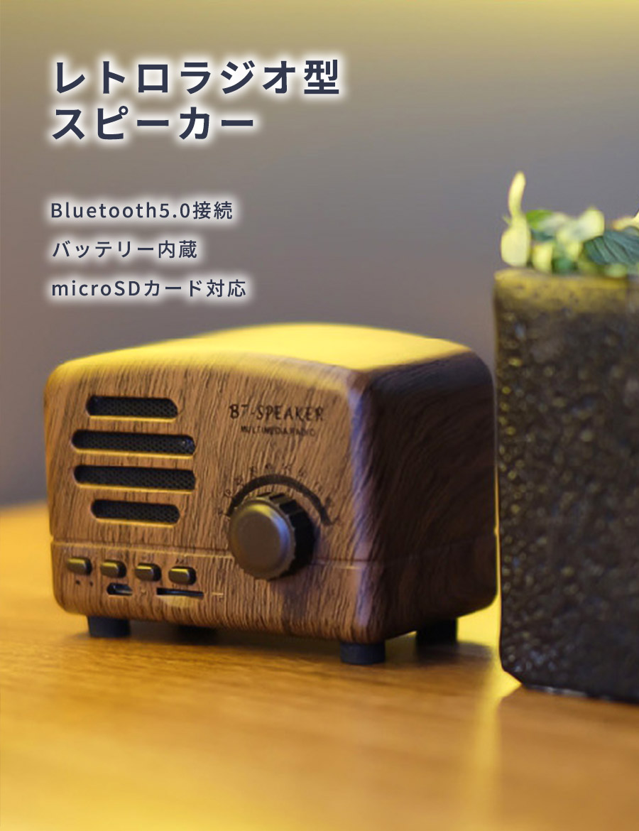 楽天市場】【スーパーSALEクーポン有】【レトロラジオの形】bluetooth