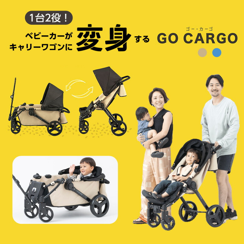 楽天市場】GO CARGO ゴー・カーゴ AIDES アイデス ワゴン ベビーカー