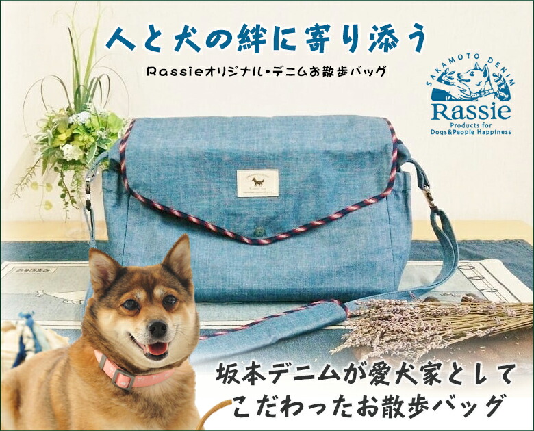 楽天市場】坂本デニム お散歩バッグ ショルダー 国産 デニム地 たすき