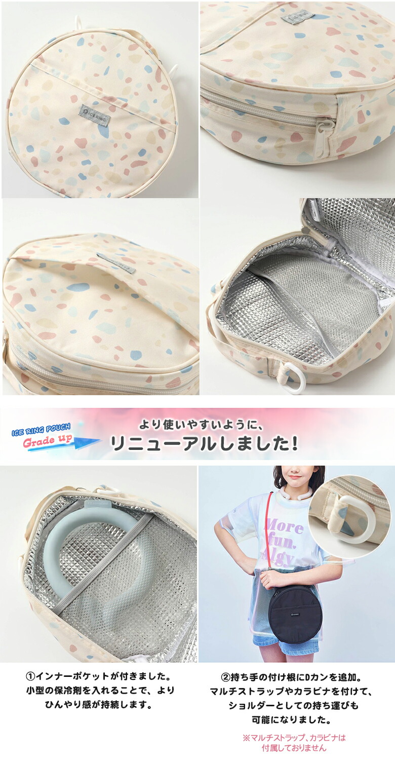 楽天市場】ICE RING POUCH アイスリングポーチ【2023年 新色登場