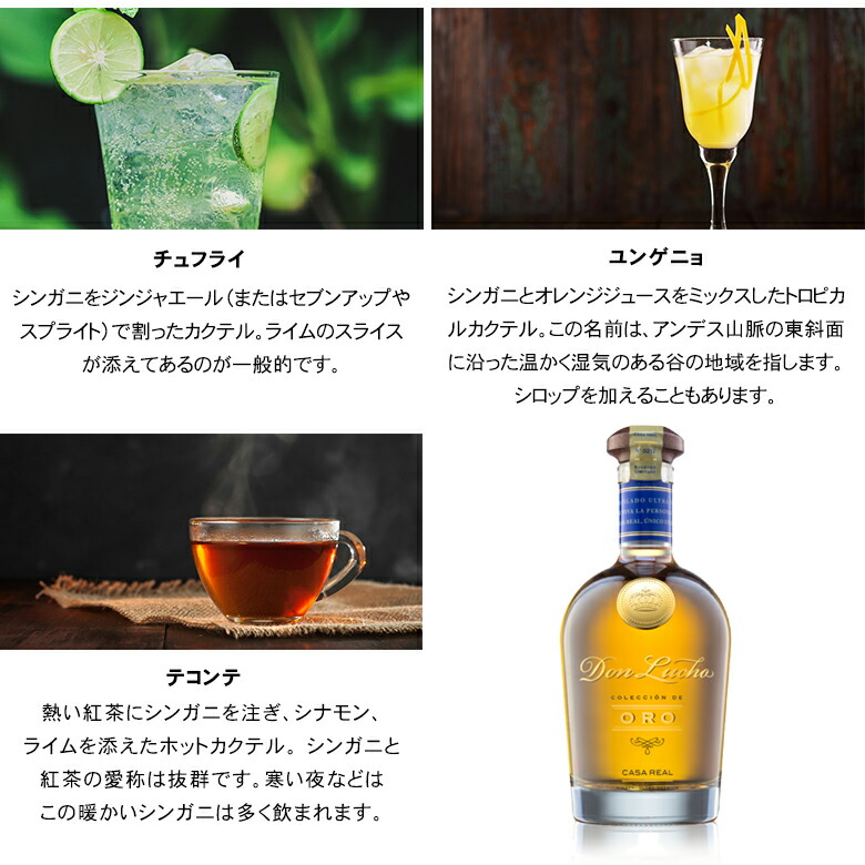 楽天市場】シンガニ カーサレアル ドンルーチョ お酒 最上級 singani