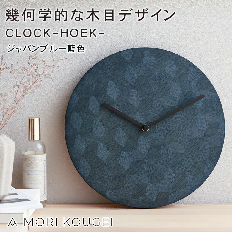 楽天市場】CLOCKHOEK 掛け時計藍染 クロック フーク 壁 インテリア
