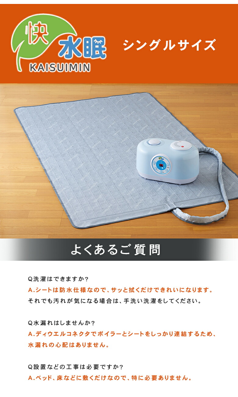 楽天市場】快水眠 かいすいみん シングルサイズ 冬は暖かく マット