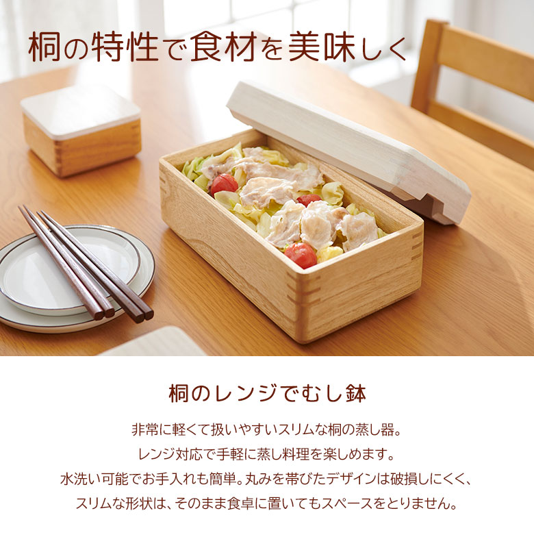 楽天市場】kirisai 桐のレンジでむし鉢 桐のむし鉢 蒸し器 せいろ 電子