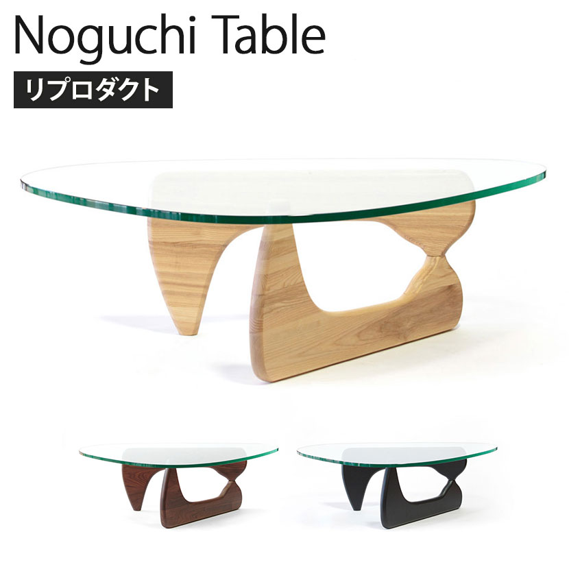 楽天市場】【5日11時〜4時間限定P5倍】ノグチテーブル イサム・ノグチ