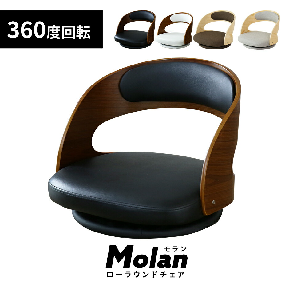 楽天市場】座椅子 回転座椅子 ミッドセンチュリー ローラウンド