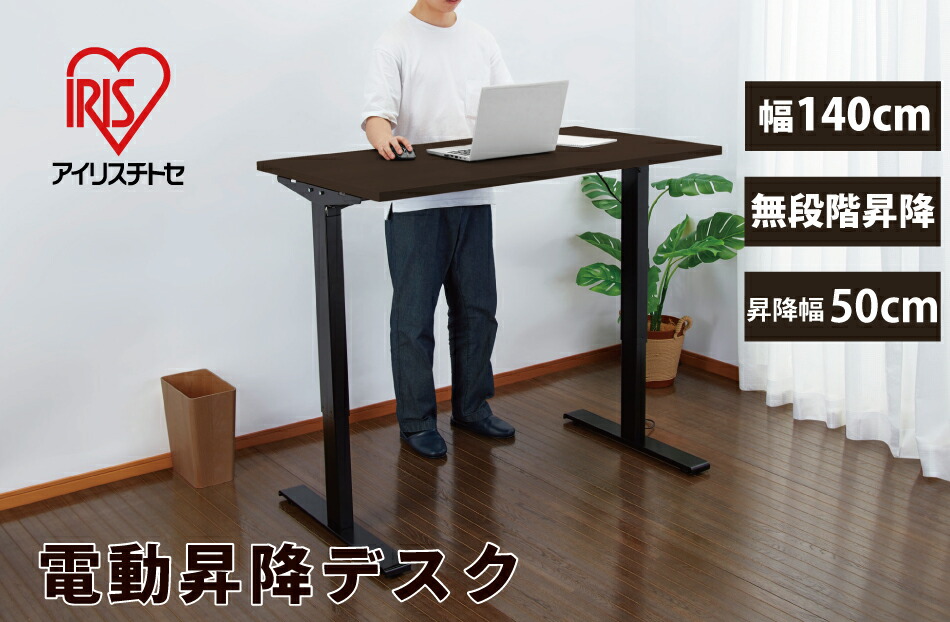 楽天市場】【脚部別売り】天板 スタンディングデスク用 幅140 電動