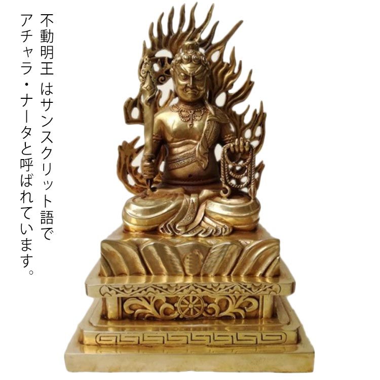 楽天市場】不動明王 像 不動明王像 仏像 黄銅製 高約33cm×幅20cm×奥行
