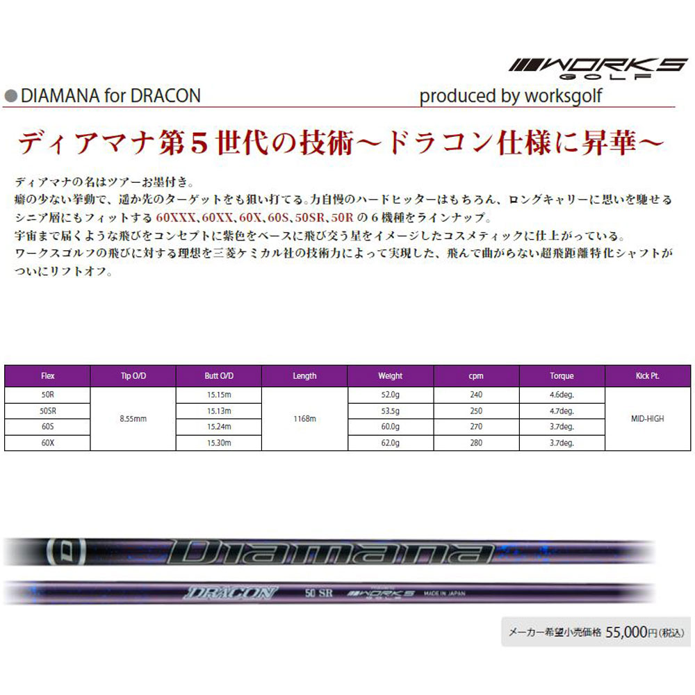 楽天市場】シャフト単品 ワークスゴルフ ディアマナ for ドラコン