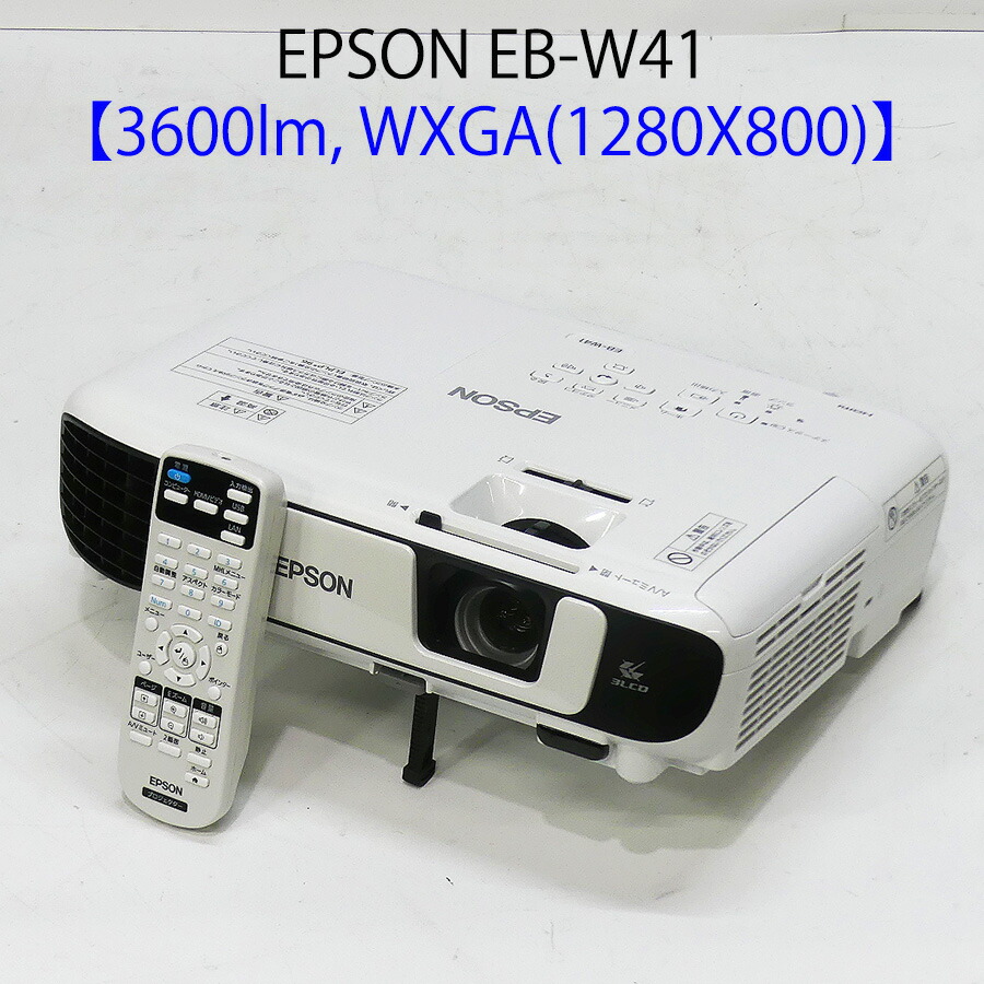 楽天市場】EPSON エプソン EB-W41 液晶プロジェクター (3600ルーメン