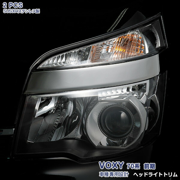 楽天市場】【スーパーセール30%OFF】トヨタ ヴォクシー 70系 前期 2007