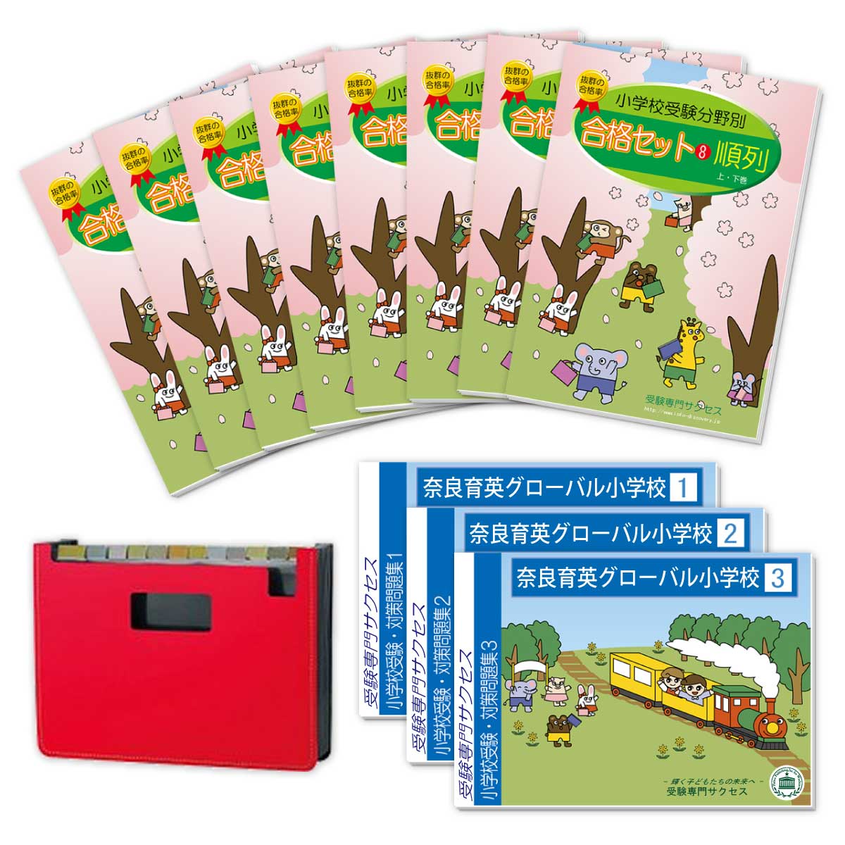 楽天市場】2026 奈良育英グローバル小学校・合格セット問題集 過去問の