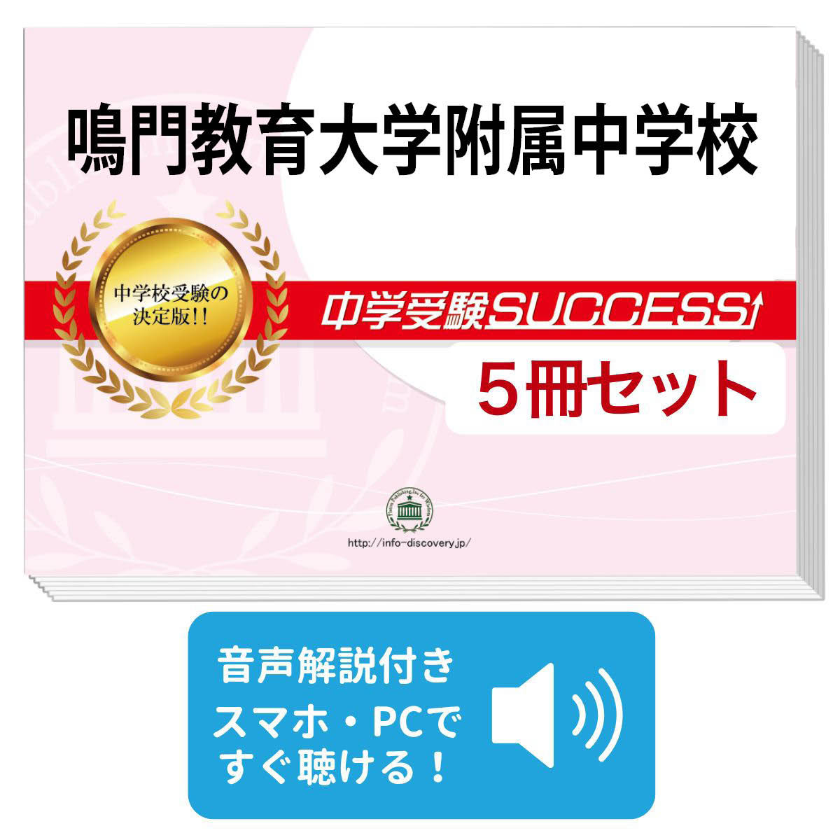 楽天市場】2027 鳴門教育大学附属中学校・直前対策合格セット問題集(5