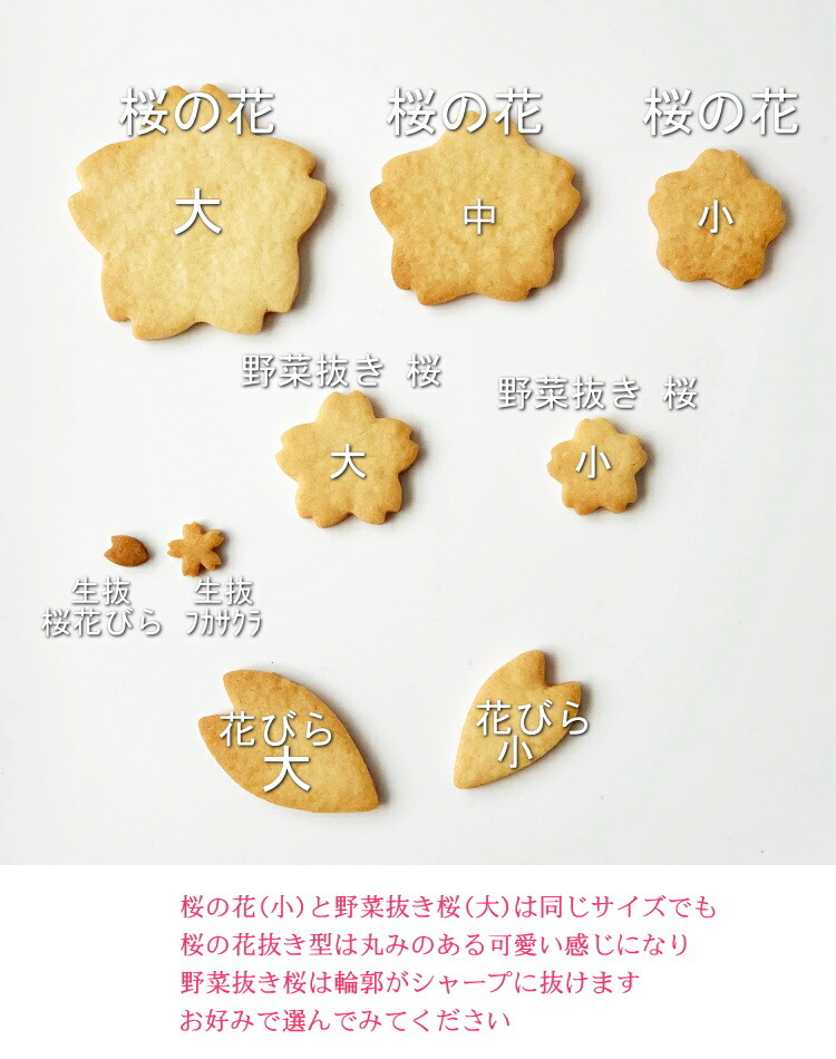 楽天市場】【2026/01から型変更】クッキー抜き型 桜の花びら（大