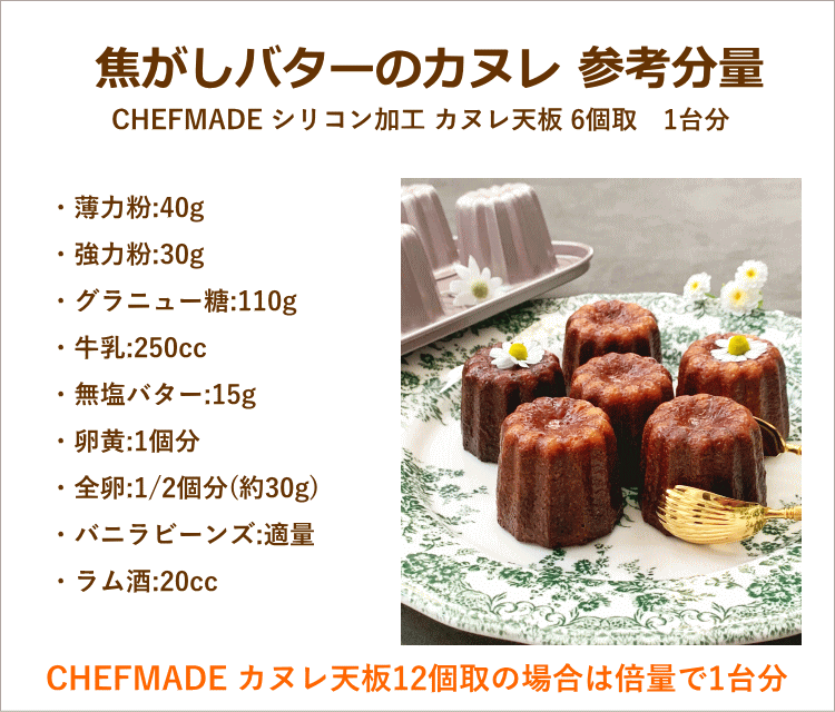 楽天市場】chefmade シリコン加工 カヌレ型 12個取 WK9158 シリコン