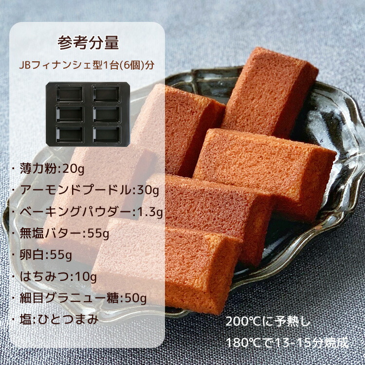 楽天市場】シリコン樹脂塗装 JB フィナンシェ型6P NO.5920 タイガー