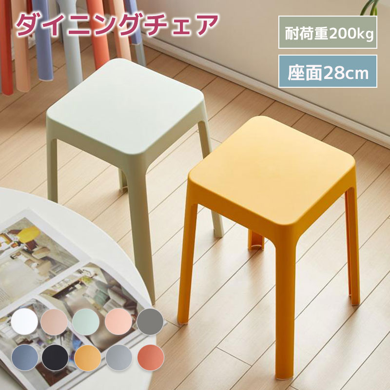 楽天市場】ダイニングチェア スタッキングチェア スタッキングスツール