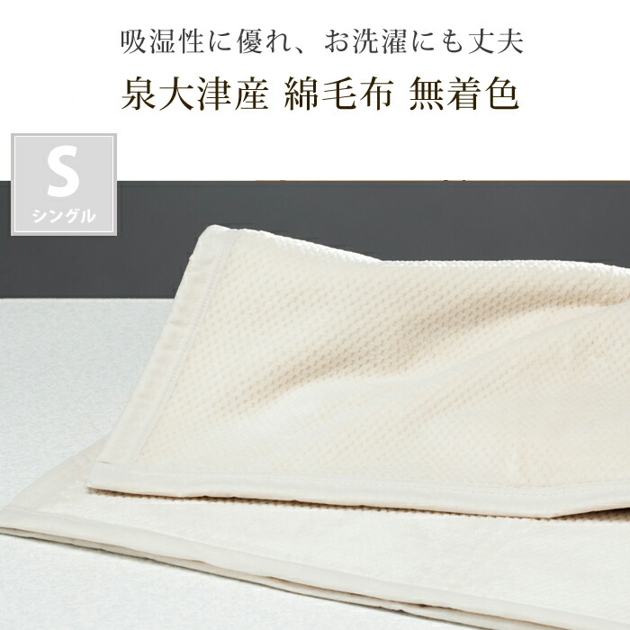 楽天市場】【日本製綿毛布】国産 無着色 綿 毛布 DearJapan ディア