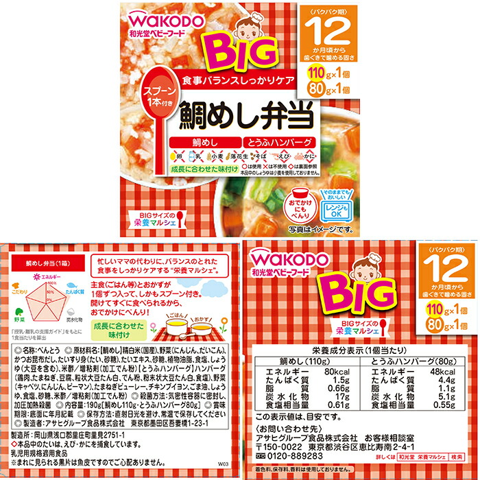 楽天市場】和光堂 BIGサイズの栄養マルシェ 110g＋80g 12か月頃〜 全10