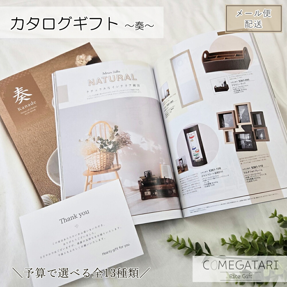 楽天市場】【メール便 / 包装済】 カタログギフト 内祝い 選べる