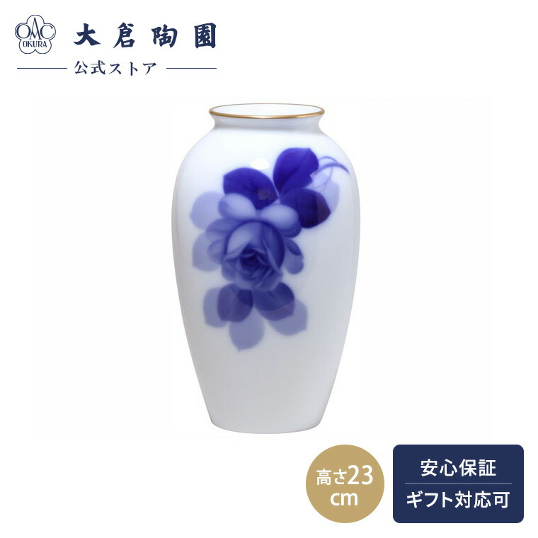 楽天市場】大倉陶園 ブルーローズ 花瓶の通販
