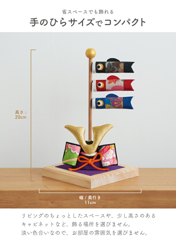 楽天市場】五月人形 コンパクト 兜 兜飾り こいのぼり 白木台 兜と